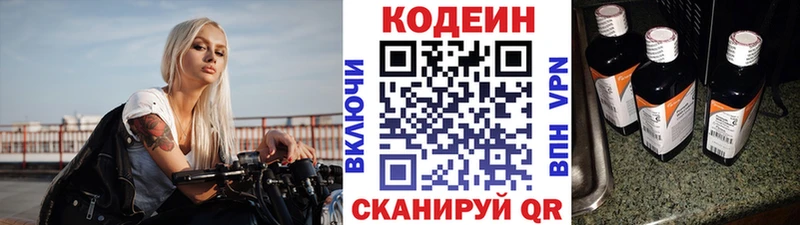 Кодеиновый сироп Lean напиток Lean (лин)  Купить где  Лиски 
